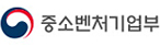 중소벤처기업부